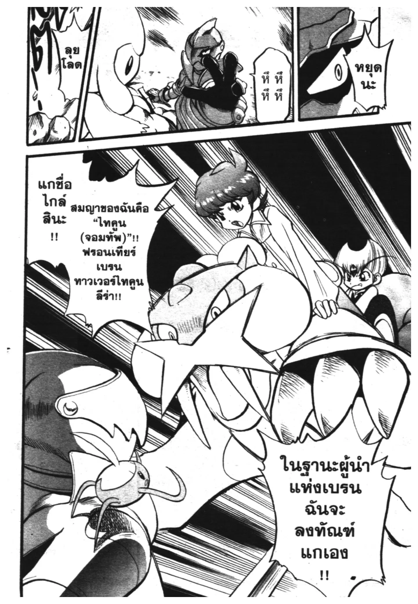 Pokémon ตอนที่ 315 หน้า 17