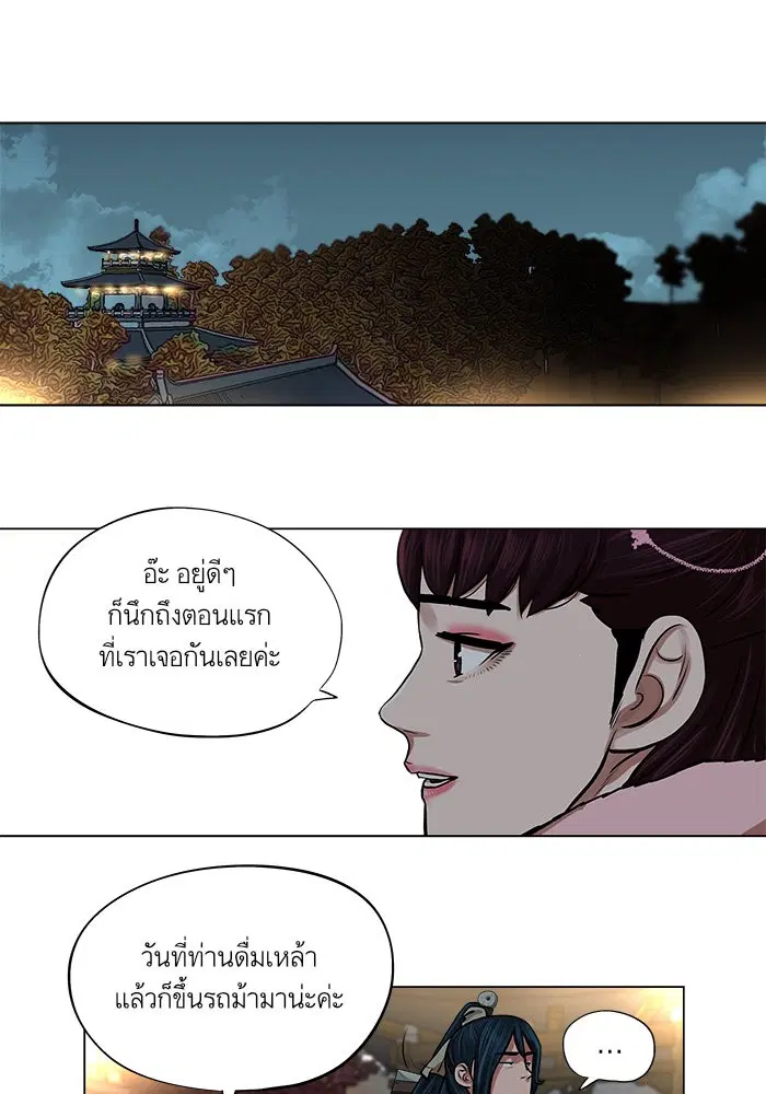 Escort Warrior ตอนที่ 71 หน้า 26