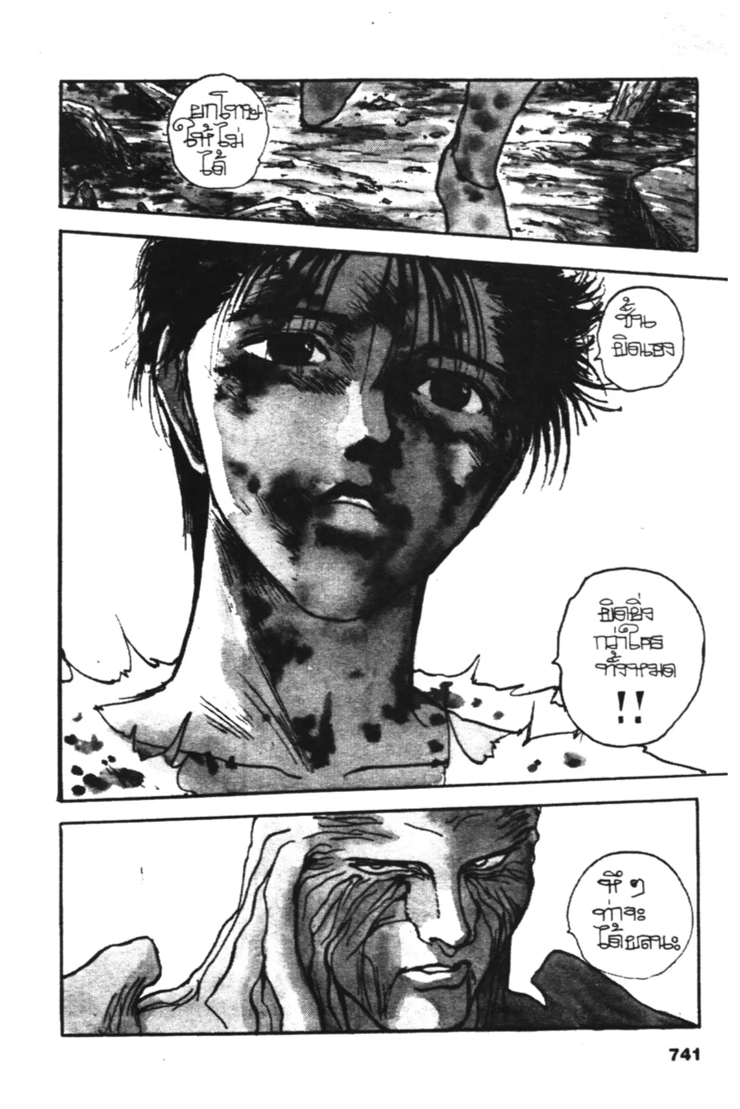Yu Yu Hakusho ตอนที่ 106 หน้า 20