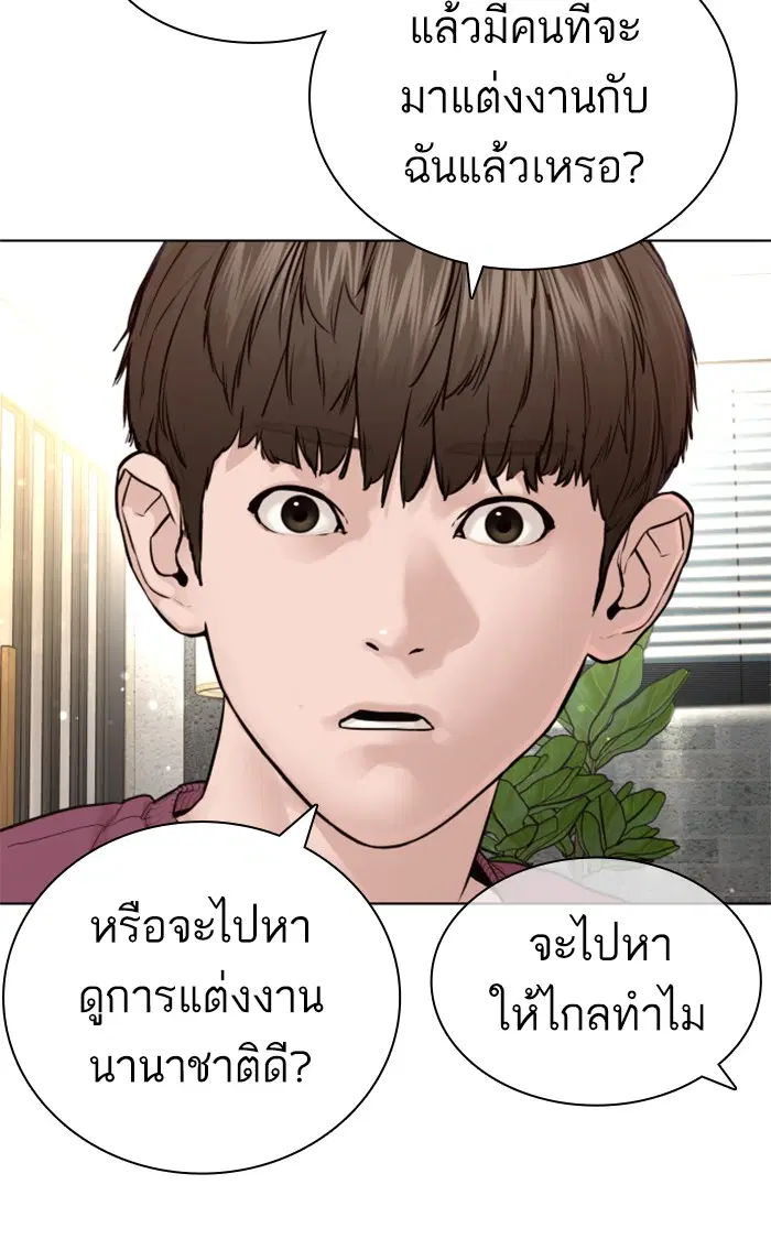 How to Fight ตอนที่ 147 หน้า 150