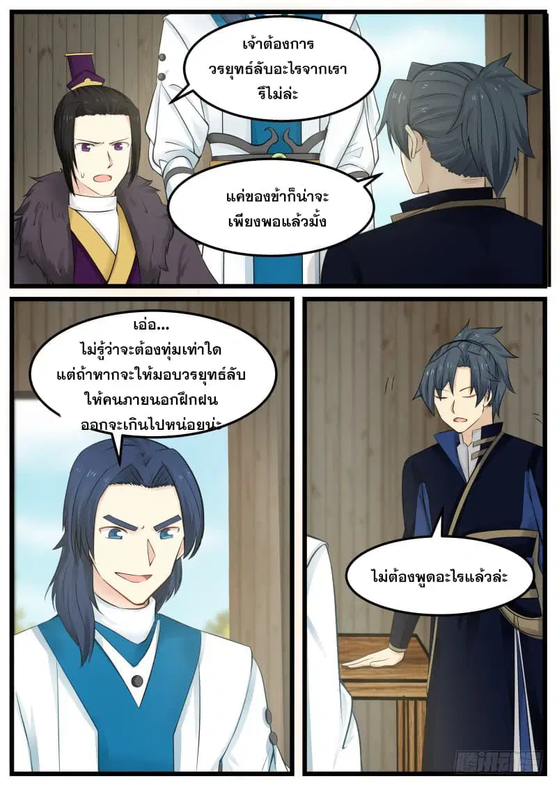 Martial Peak ตอนที่ 134 หน้า 9