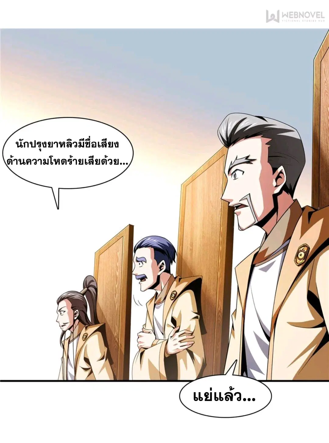 Library to Heaven’s Path ตอนที่ 70 หน้า 6