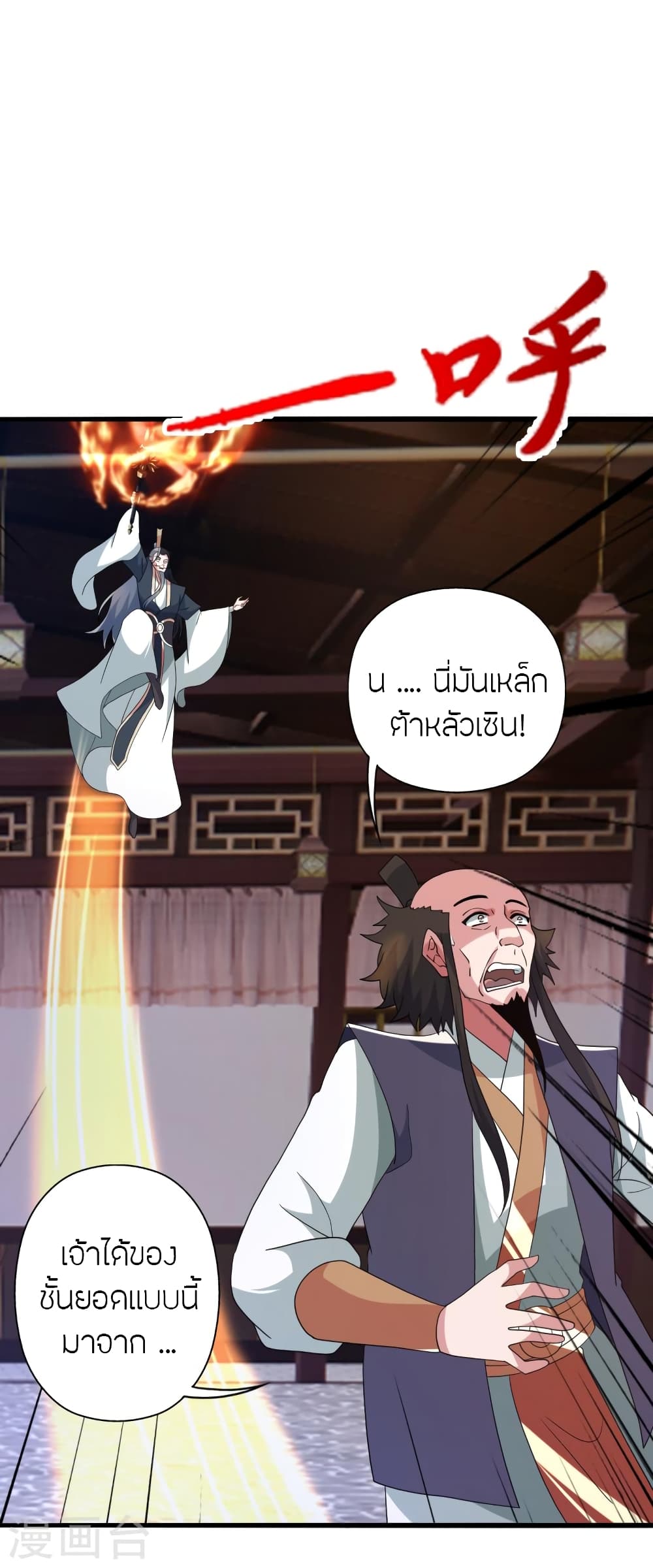 Banished Disciple’s Counterattack ราชาอมตะผู้ถูกขับไล่ ตอนที่ 415 หน้า 32