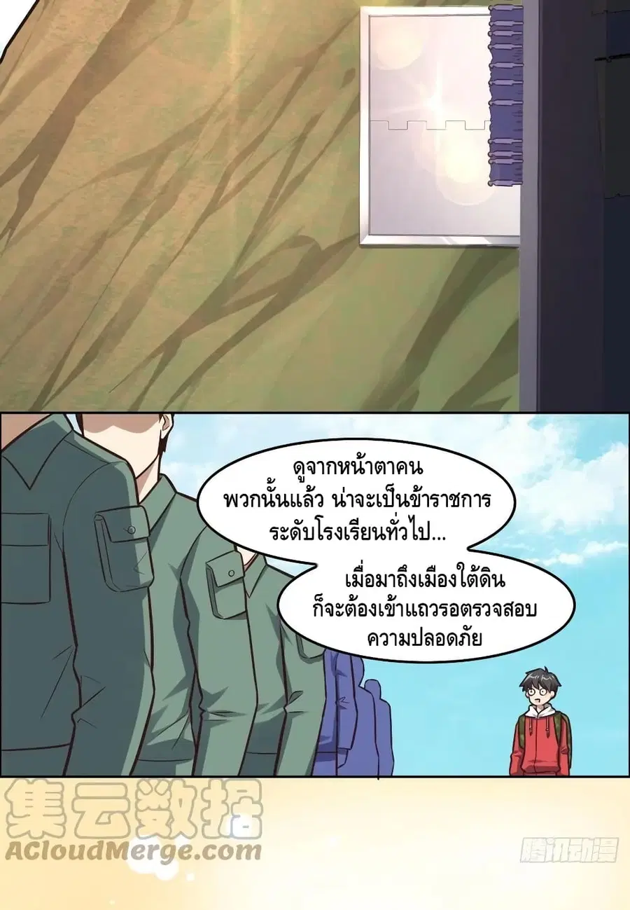 High Energy Strikes ตอนที่ 190 หน้า 5