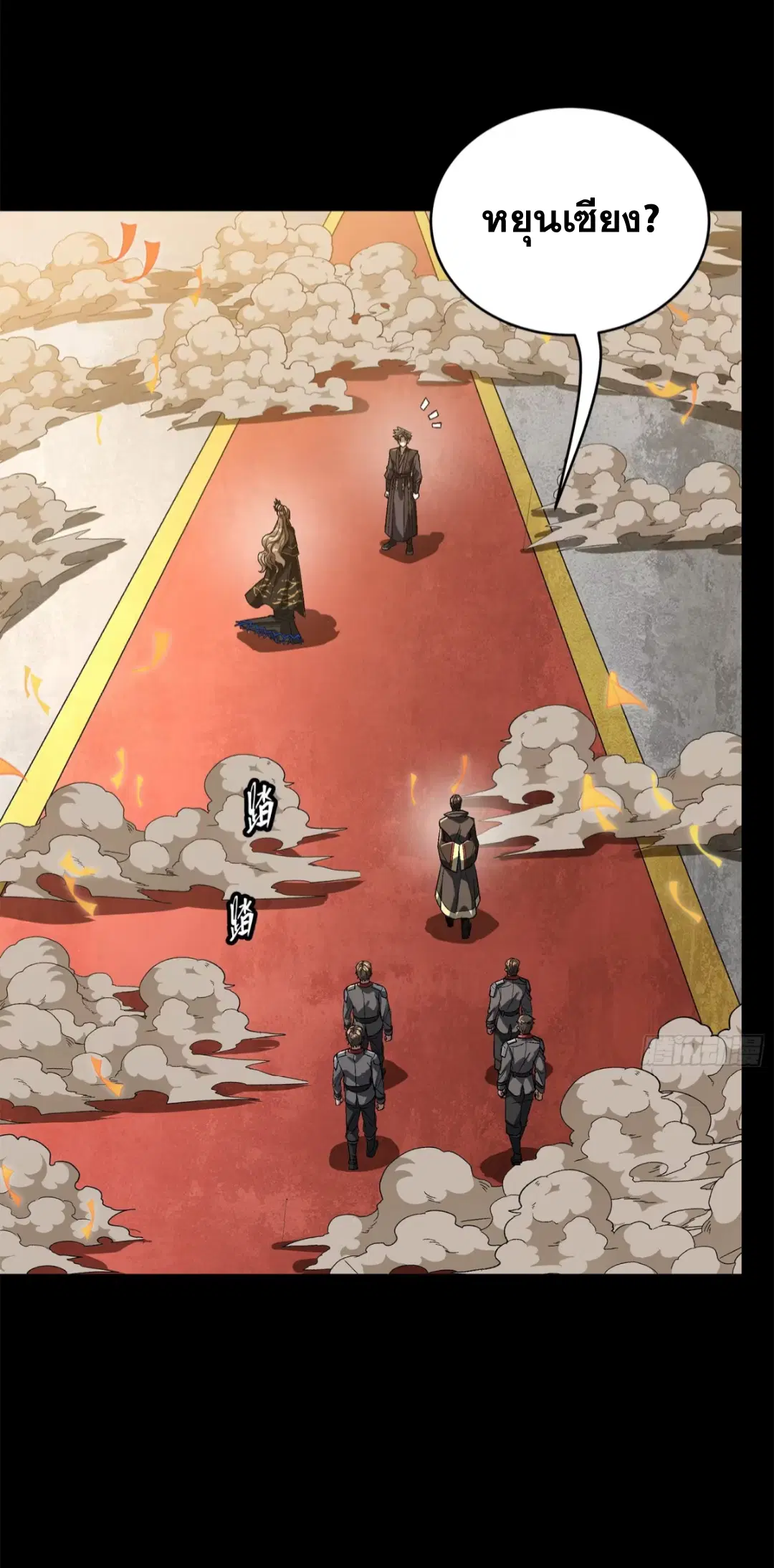 Legend of Star General ตอนที่ 233 หน้า 9