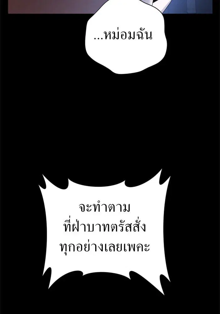 Your Throne ตอนที่ 84 หน้า 62