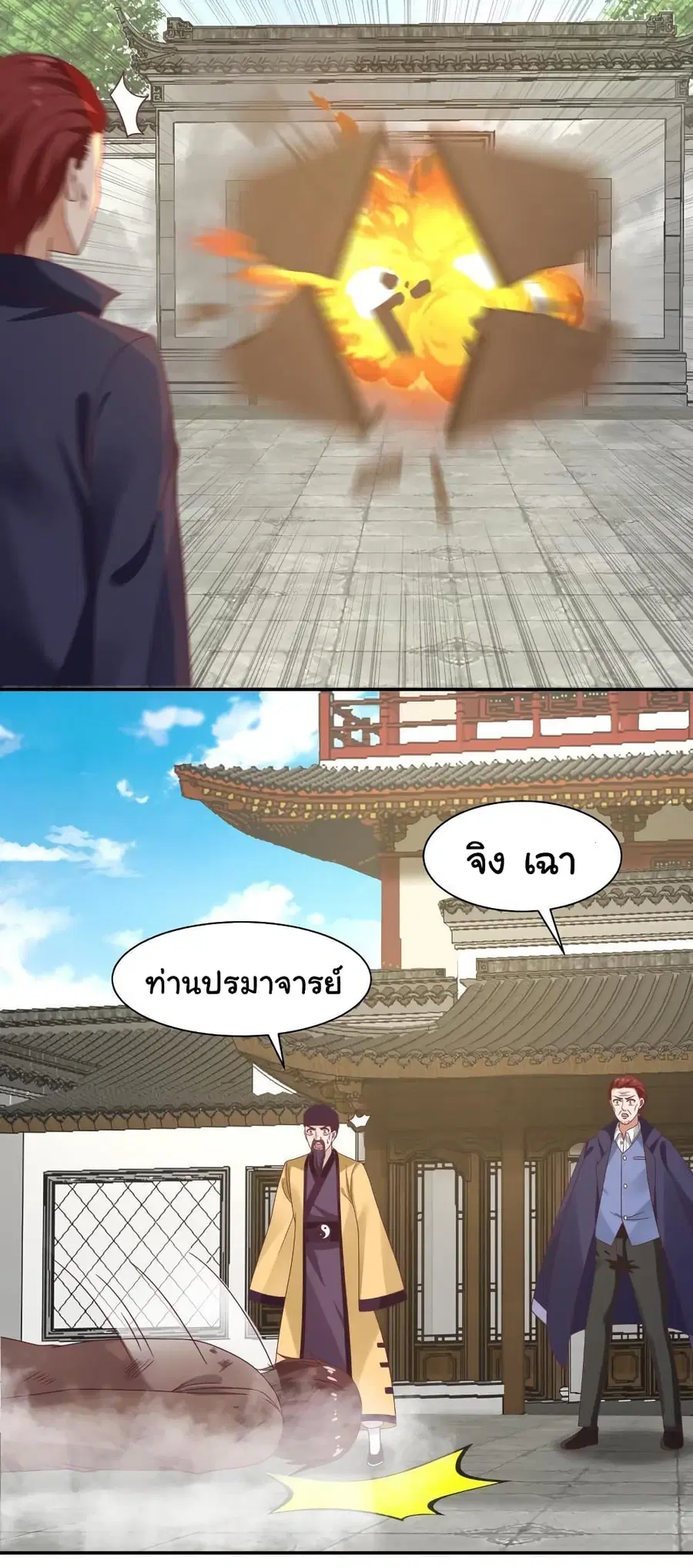 I Have a Dragon in My Body ตอนที่ 285 หน้า 9