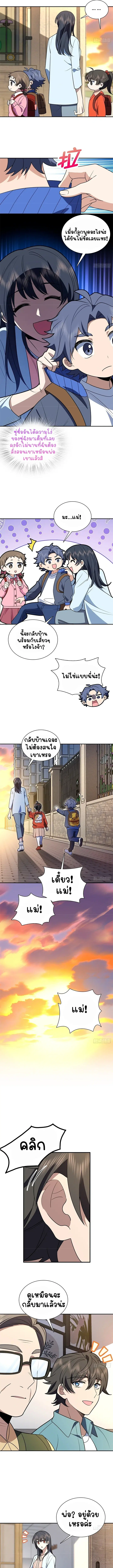 My Wife Is From a Thousand Years Ago ตอนที่ 398 หน้า 5
