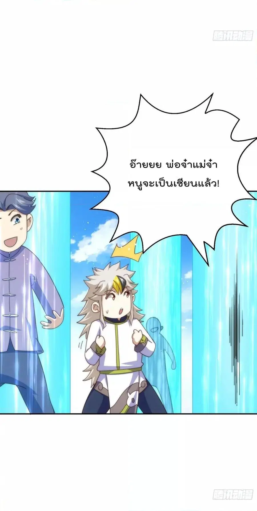 Who is your Daddy ตอนที่ 197 หน้า 43