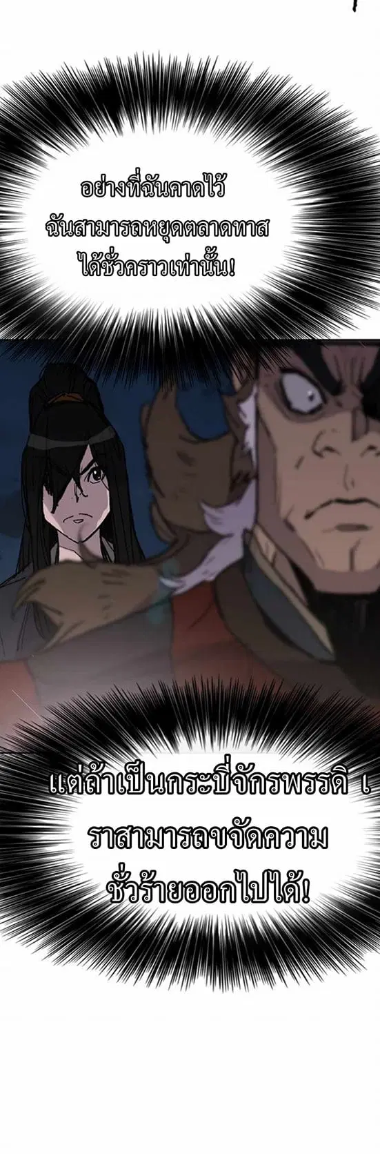 The Undefeatable Swordsman ตอนที่ 56 หน้า 22