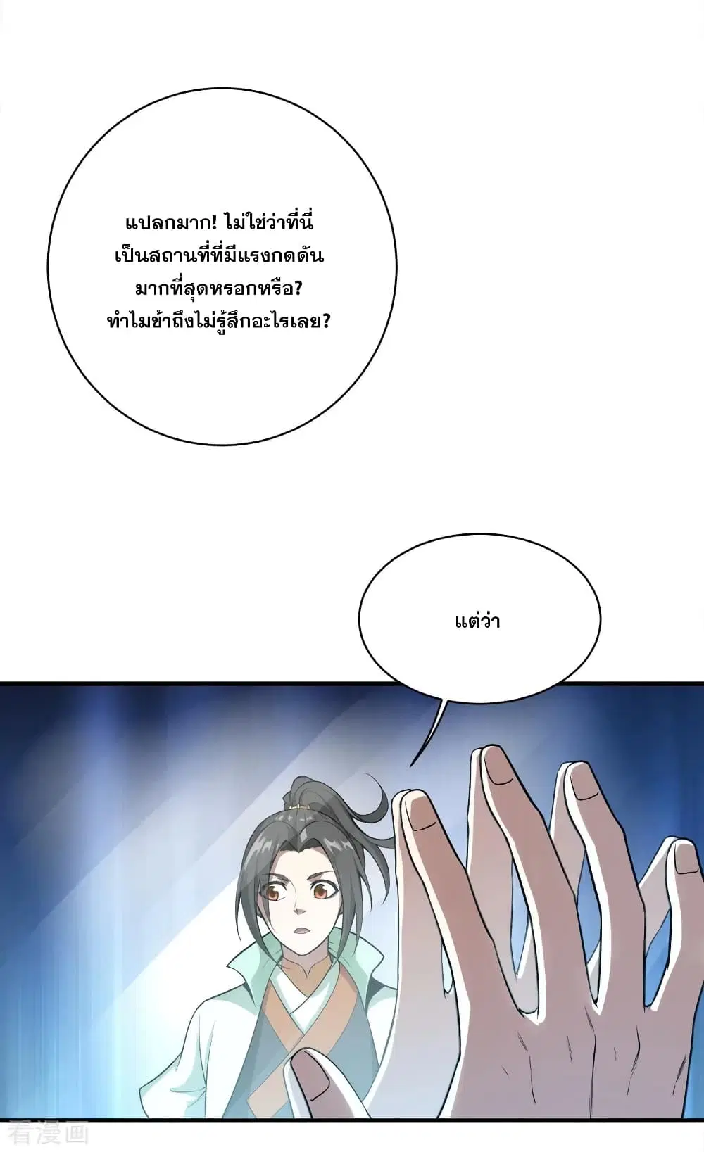 Matchless Emperor ตอนที่ 61 หน้า 21