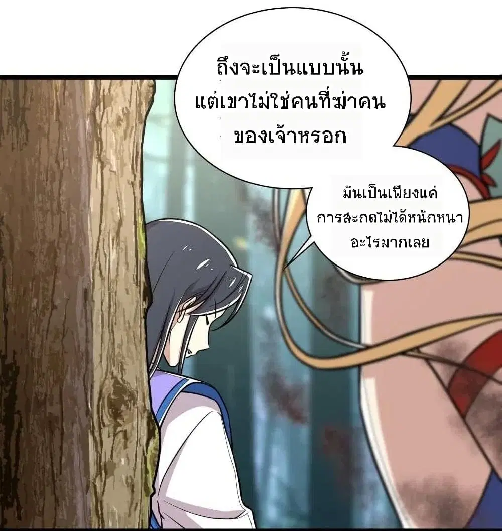 The Martial Emperor’s Life After Seclusion ตอนที่ 28 หน้า 33