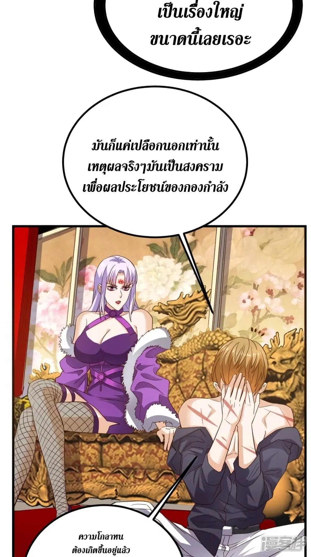 Super Wechat ตอนที่ 154 หน้า 12