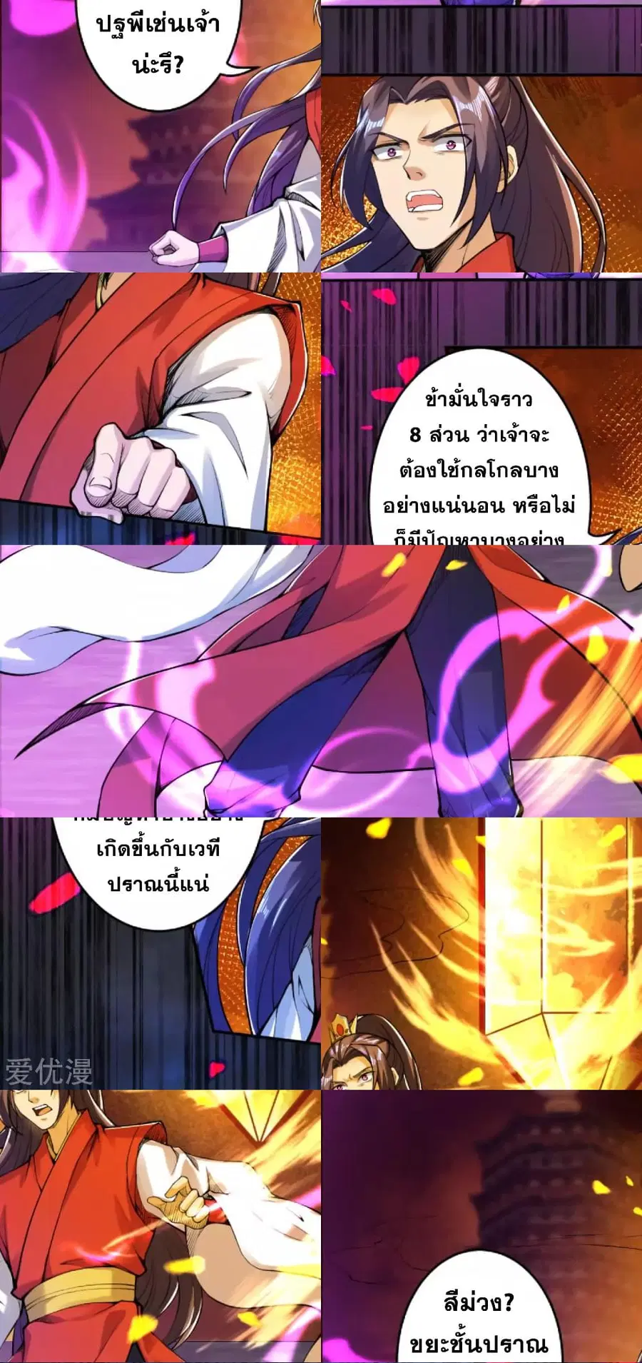 Against the Gods ตอนที่ 218 หน้า 2