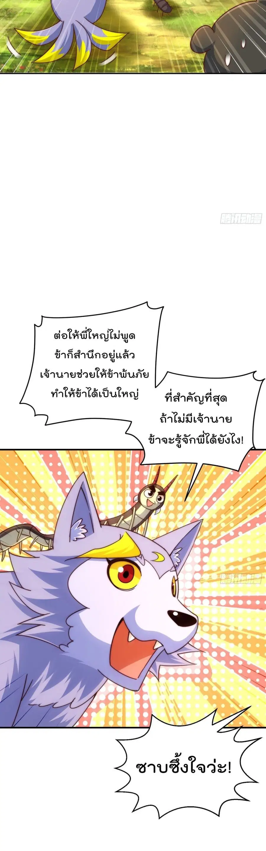 Who is your Daddy ตอนที่ 130 หน้า 27