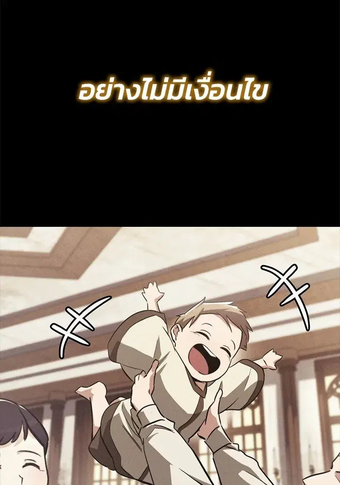 The Lazy Lord Masters the Sword ตอนที่ 85 หน้า 7