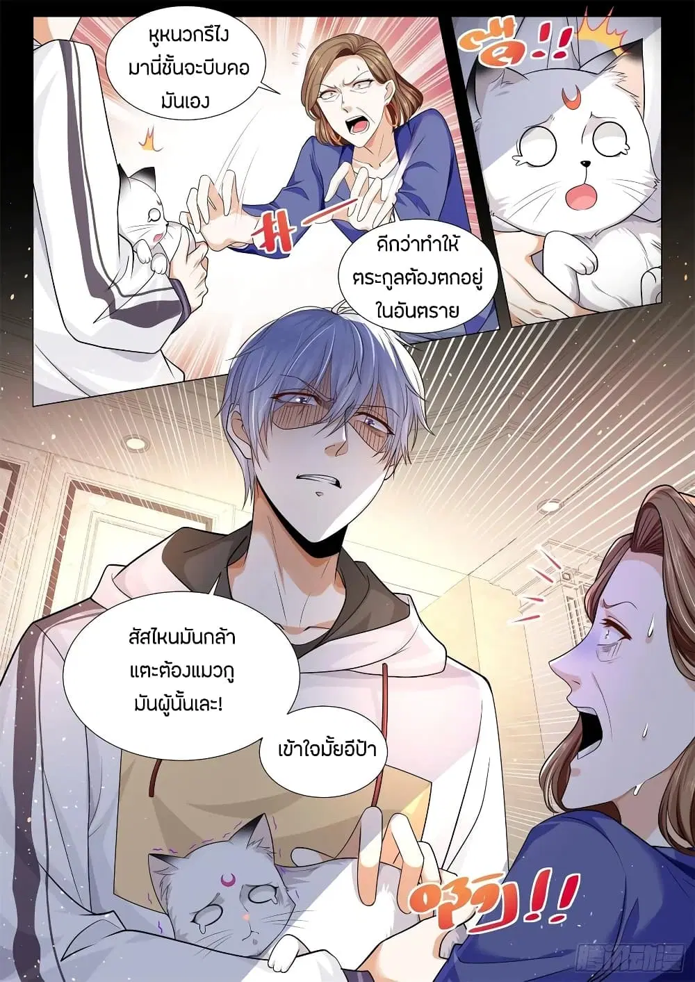 Shen Hao’s Heavenly Fall System ตอนที่ 114 หน้า 8