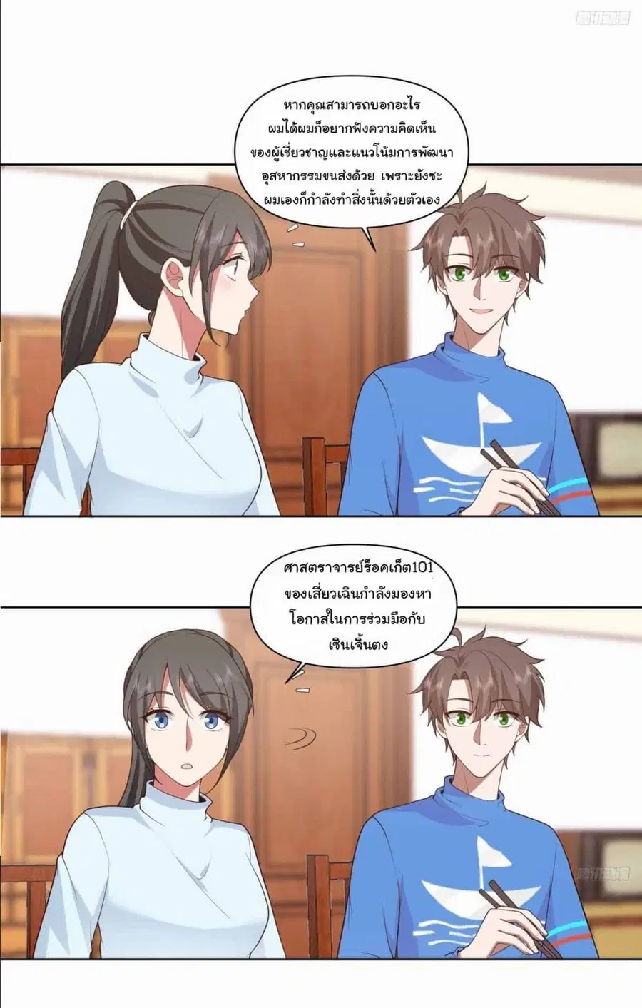 I Really Don’t Want to be Reborn ตอนที่ 203 หน้า 6