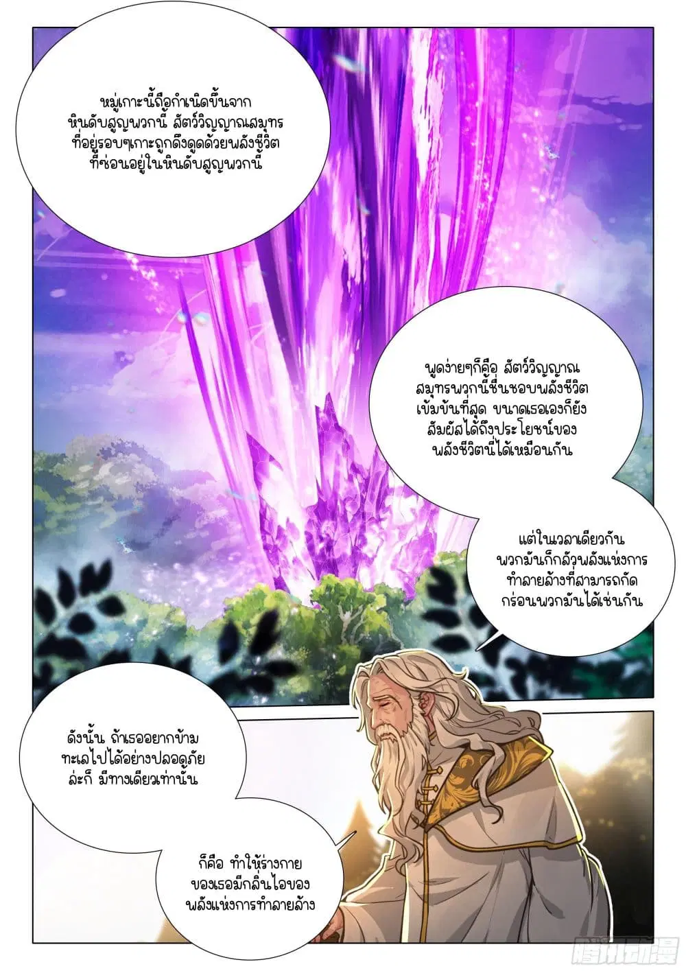 Douluo Dalu III: Longwang Chuanshuo ตอนที่ 410 หน้า 12
