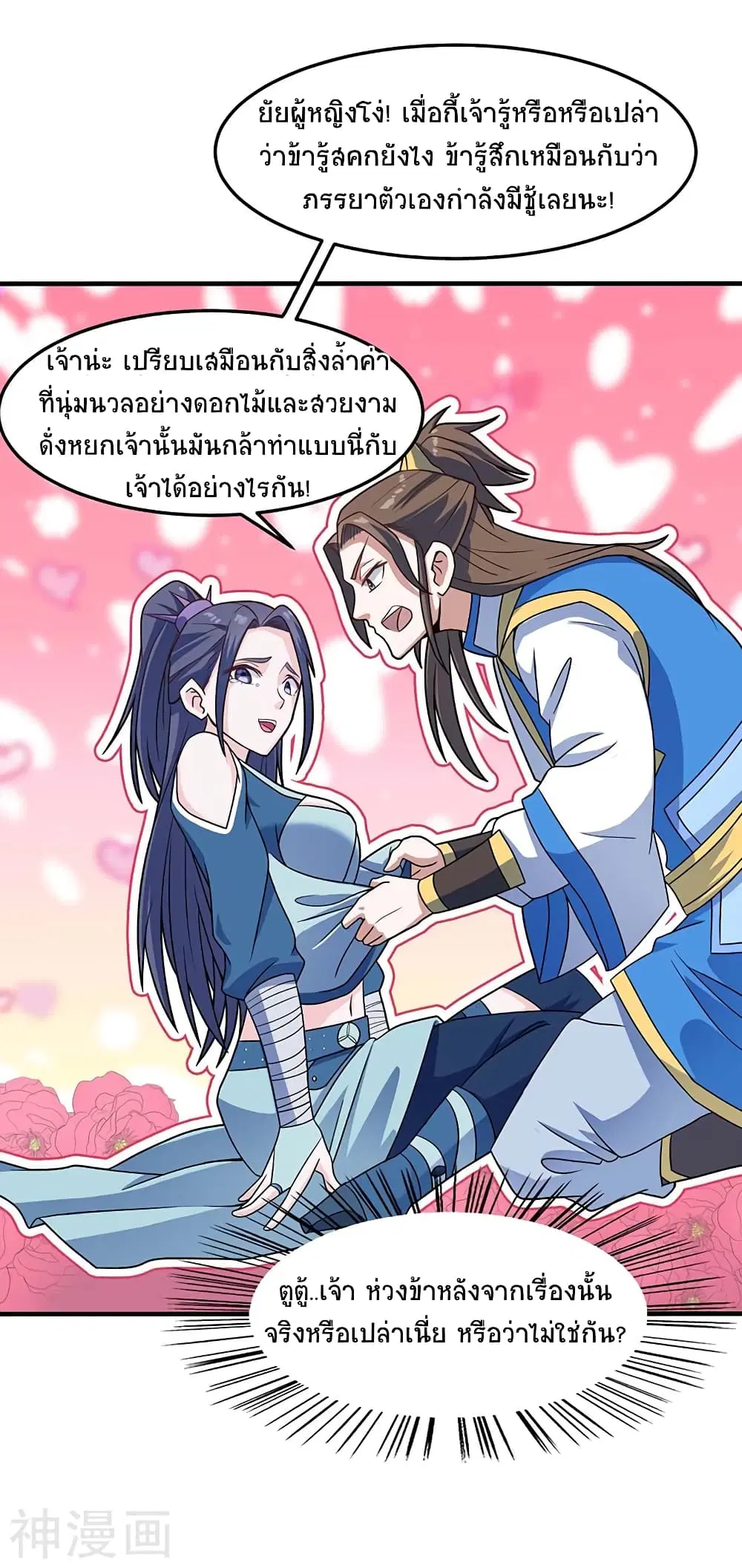Return of Divine Emperor ตอนที่ 108 หน้า 11
