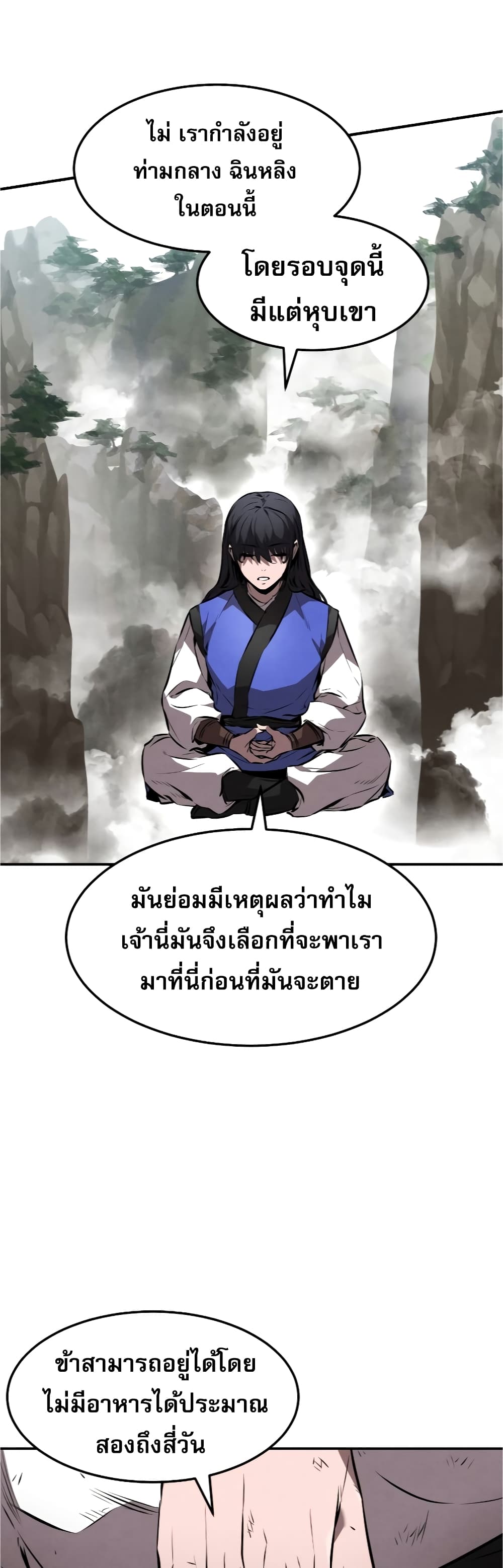 Reincarnated Escort Warrior ตอนที่ 32 หน้า 25