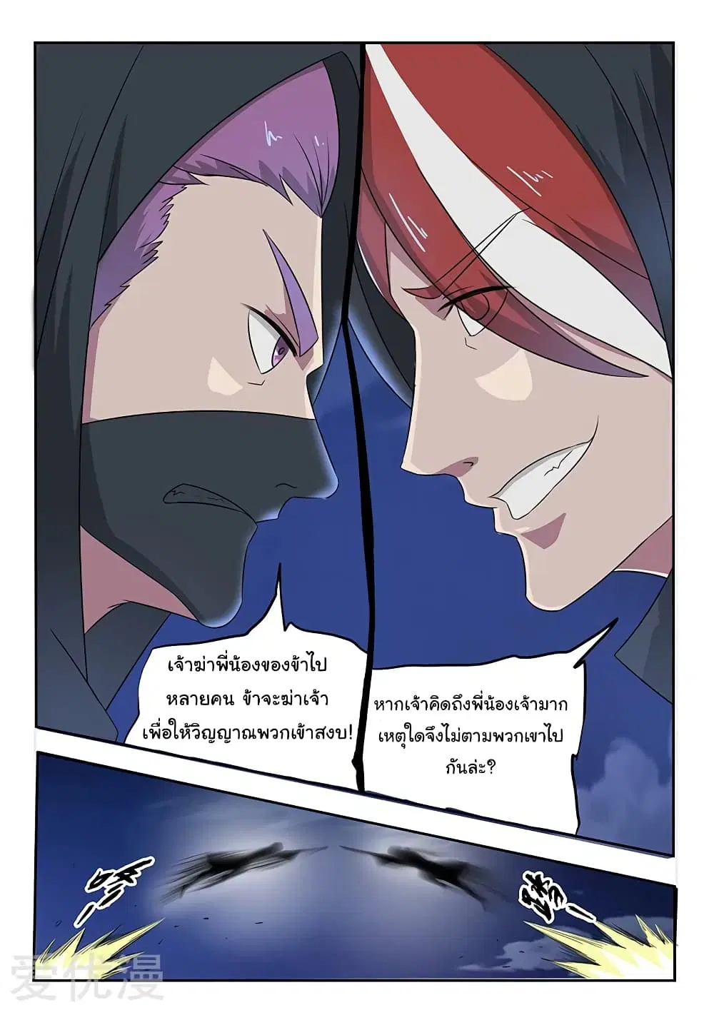Martial Master ตอนที่ 144 หน้า 4