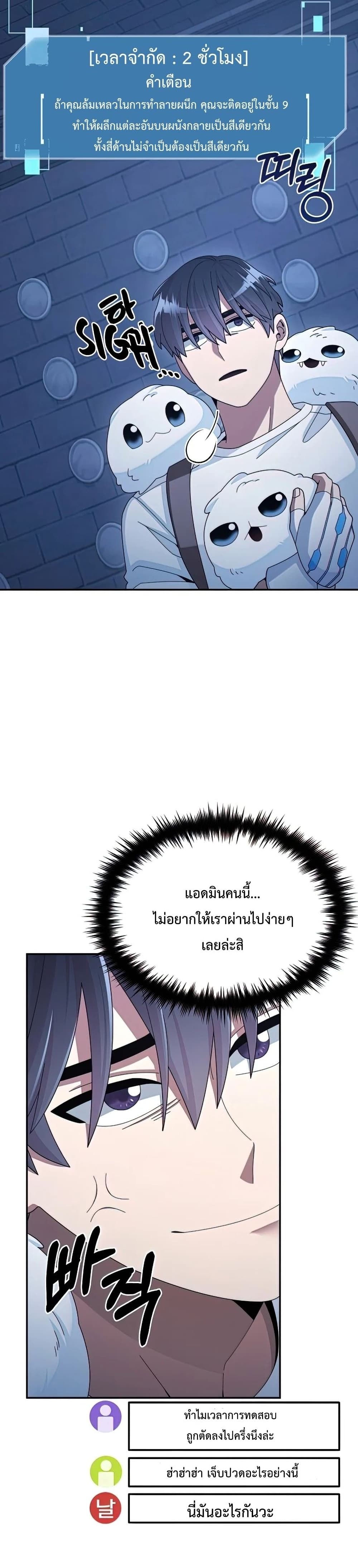 The Newbie Is Too Strong ตอนที่ 28 หน้า 25
