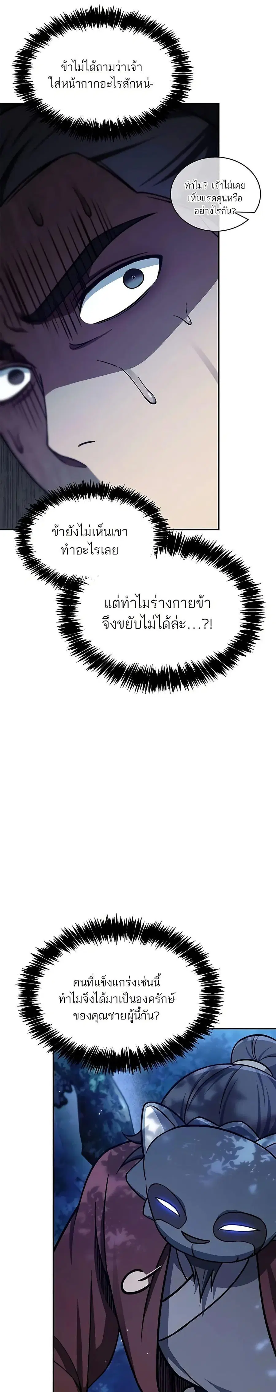 Heavenly Grand Archive’s Young Master ตอนที่ 86 หน้า 7