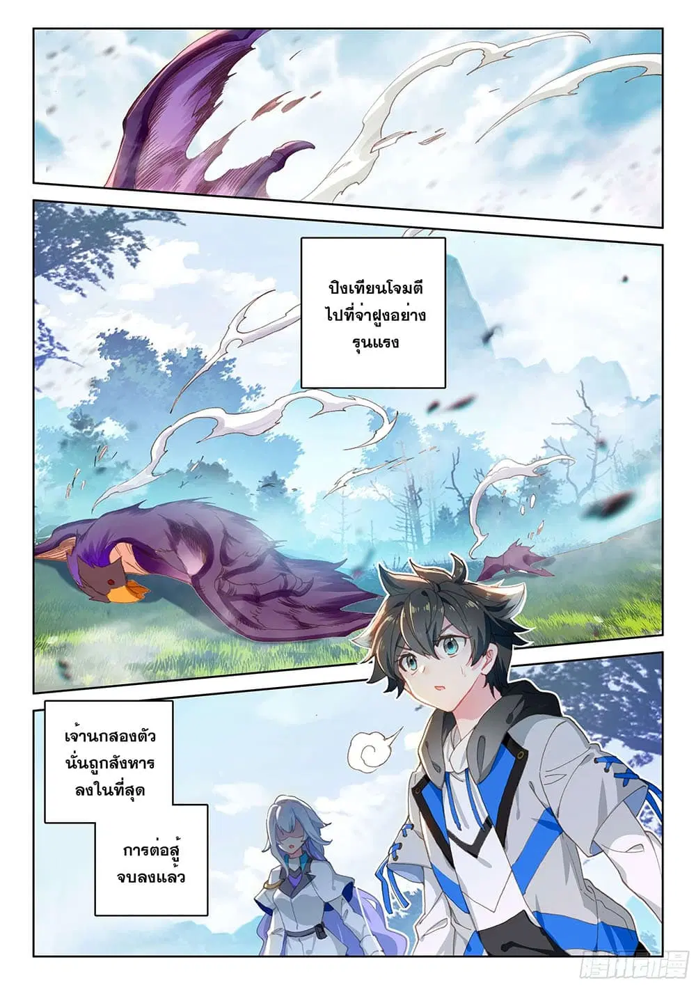 Douluo Dalu IV: Zhongji Douluo ตอนที่ 150 หน้า 12