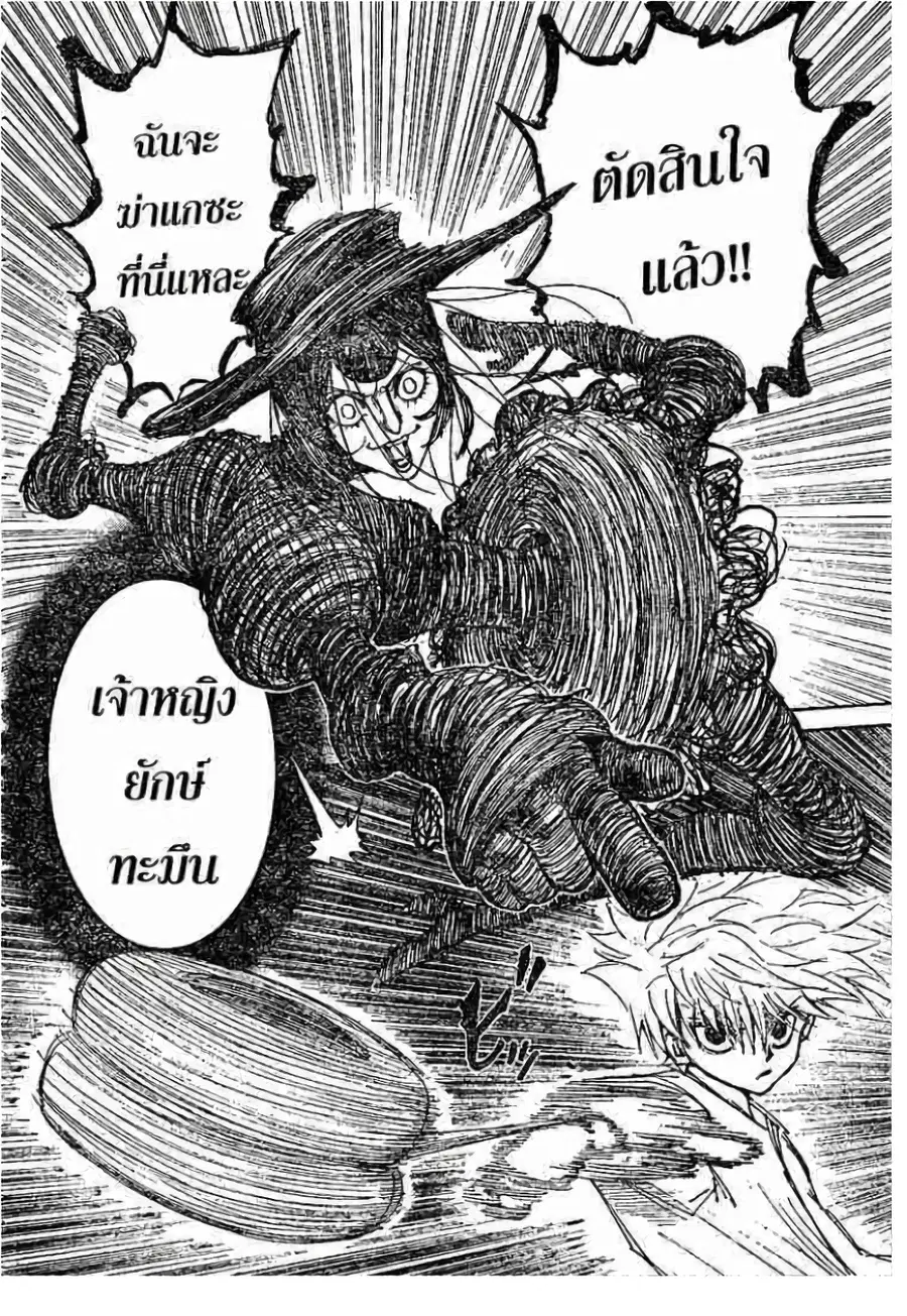 Hunter x Hunter ตอนที่ 293 หน้า 16