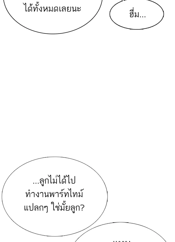 How to Fight ตอนที่ 26 หน้า 167