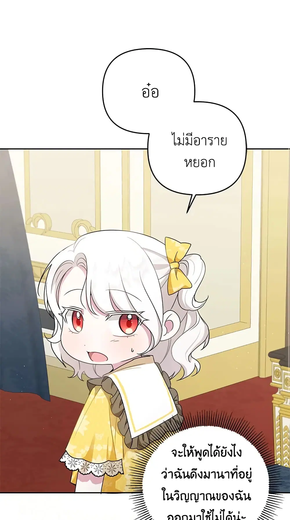 The Wicked Little Princess ตอนที่ 38 หน้า 7