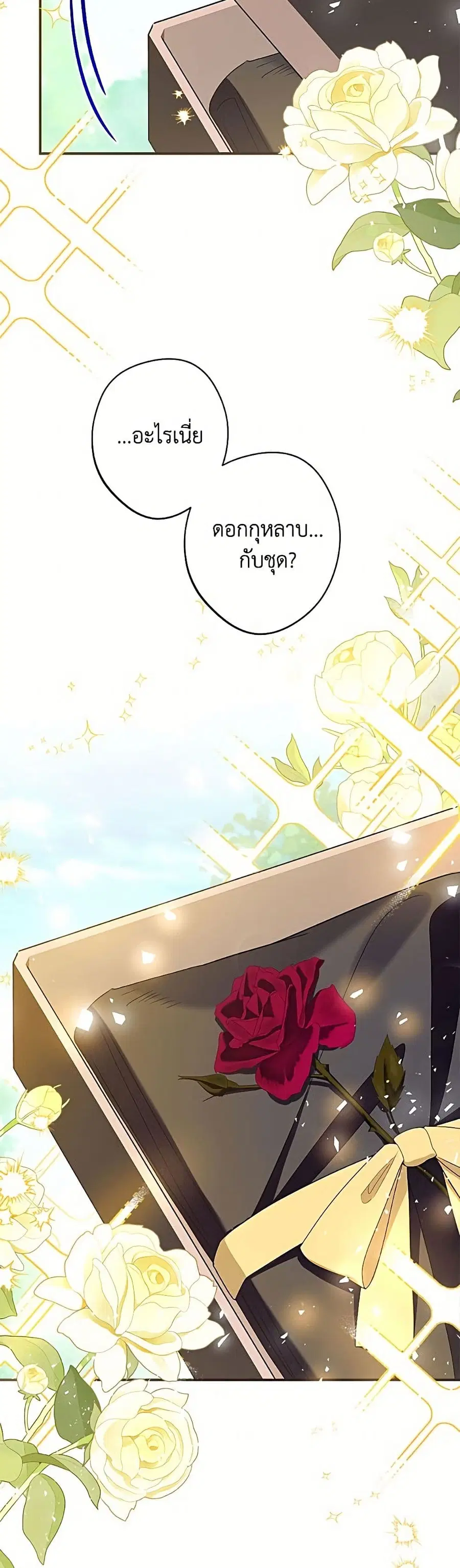 Can We Become a Family? ตอนที่ 159 หน้า 20