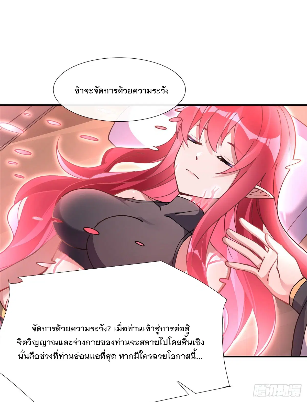 My Female Disciples are all Future Masters of the Heavens ตอนที่ 146 หน้า 15