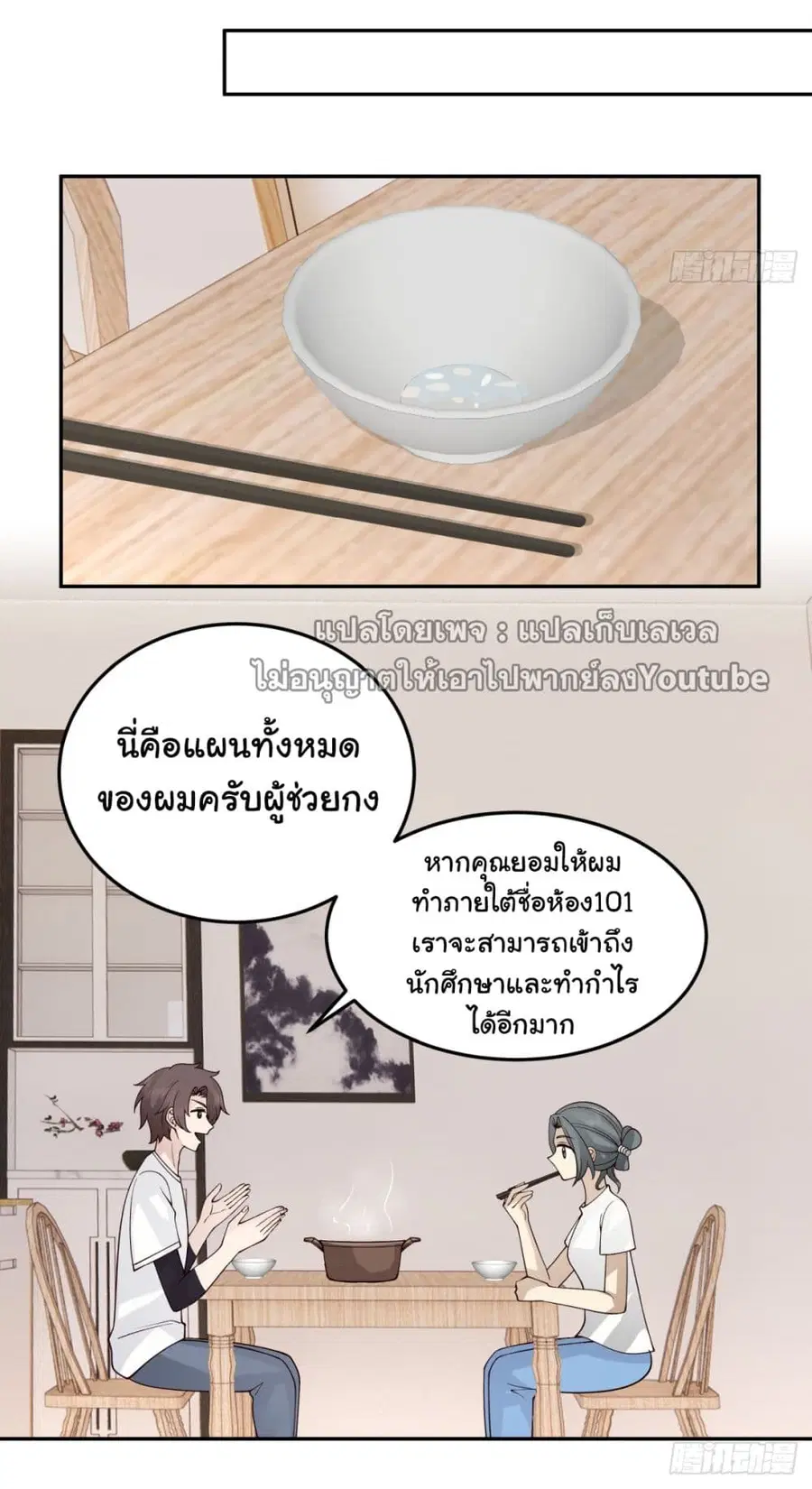 I Really Don’t Want to be Reborn ตอนที่ 66 หน้า 22