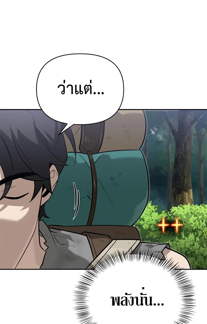 S-Class Hunter Heals with Monsters ฮันเตอร์ ระดับแกร่งกับฟาร์มมอนสเตอร์สุดป่วน ตอนที่ 4 หน้า 75