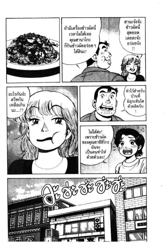 Kachuu Hana ตอนที่ 54 หน้า 24