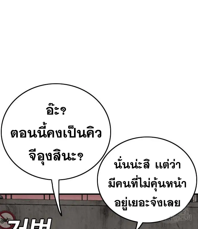 Bad Guy ตอนที่ 158 หน้า 32