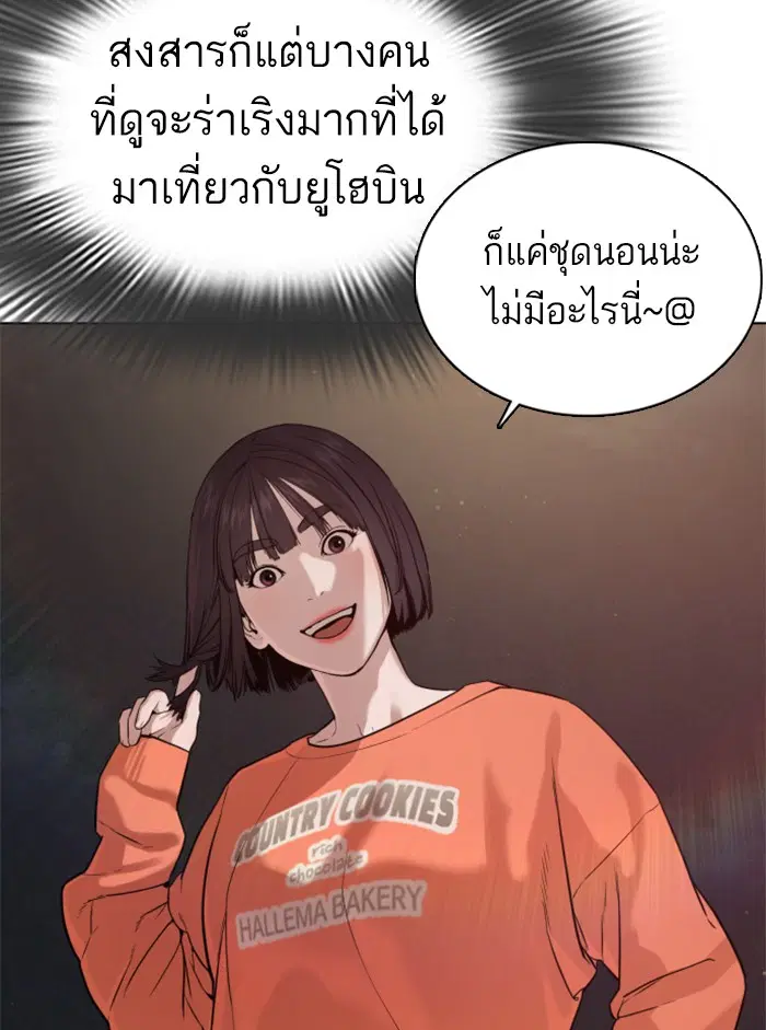 How to Fight ตอนที่ 51 หน้า 70