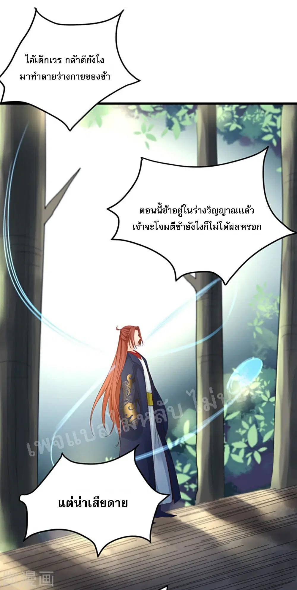My Harem is All Female Students ตอนที่ 28 หน้า 36