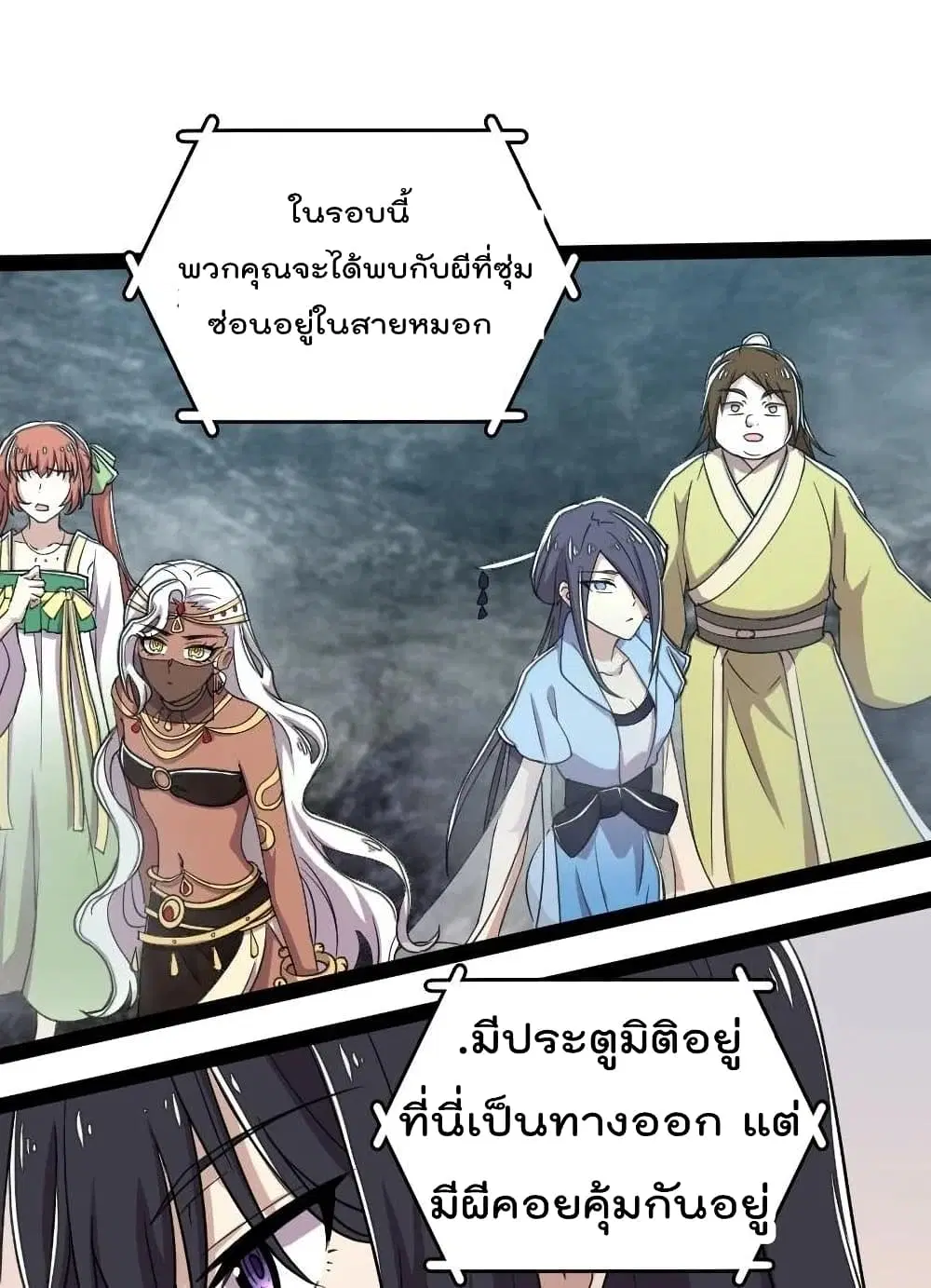 The Martial Emperor’s Life After Seclusion ตอนที่ 106 หน้า 33