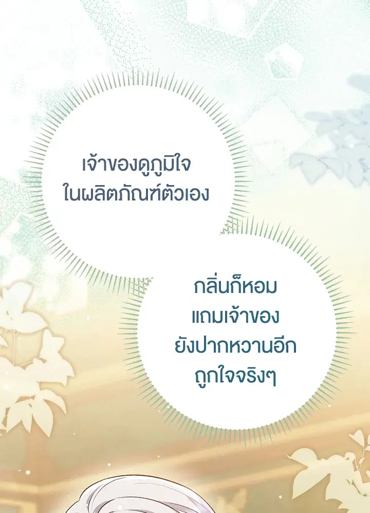 The Villain’s Match Is Too Perfect – คู่ดูตัวของนางร้ายเพอร์เฟกต์เกินไป ตอนที่ 10 หน้า 69