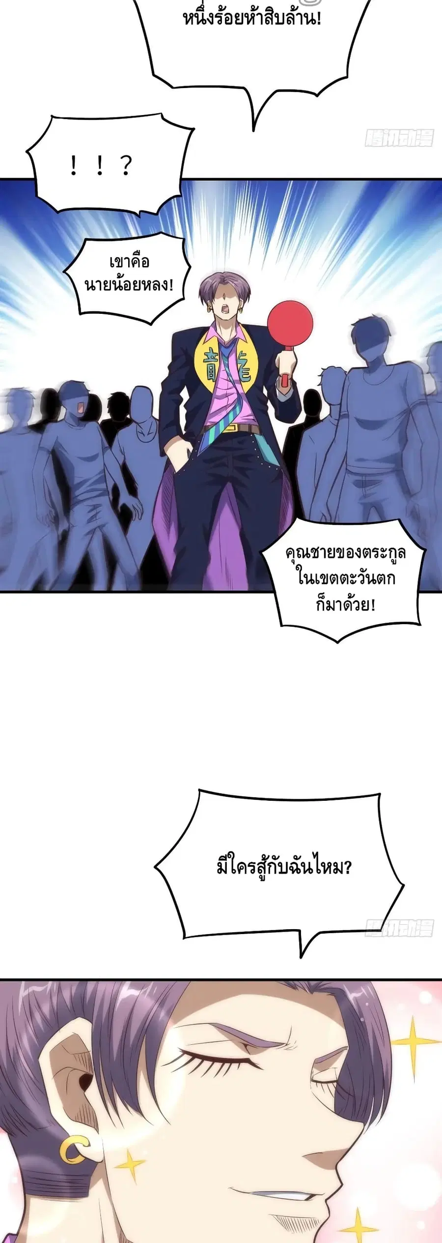 High Energy Strikes ตอนที่ 149 หน้า 12