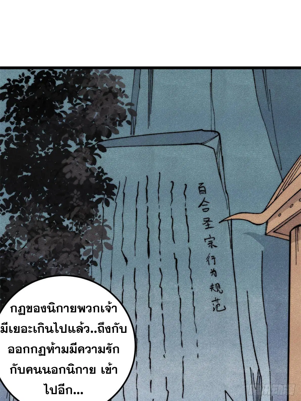 All Hail the Sect Leader ตอนที่ 335 หน้า 47