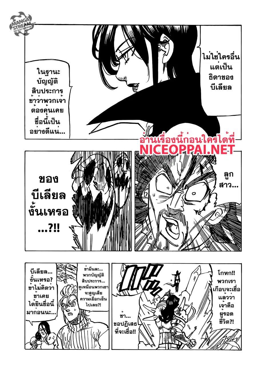 Nanatsu no Taizai ตอนที่ 191 หน้า 13