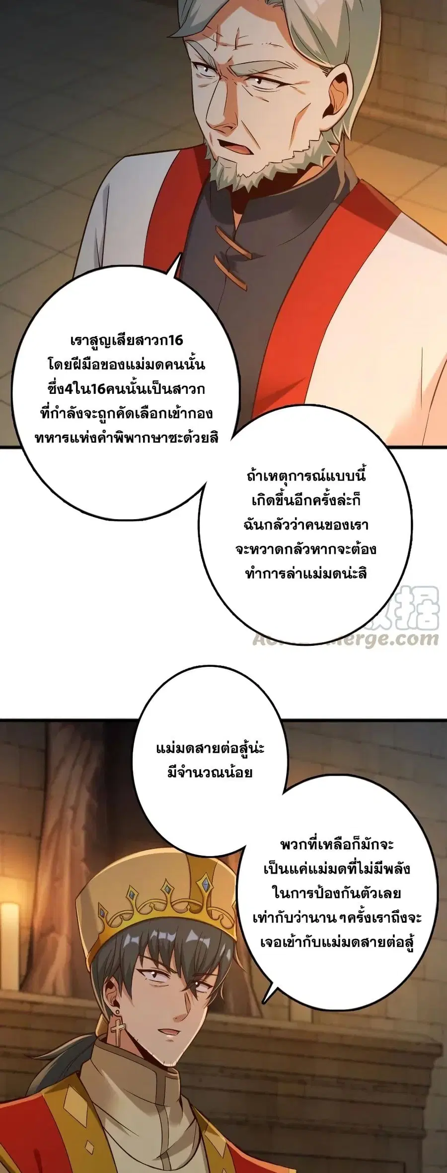 Release That Witch ตอนที่ 267 หน้า 4