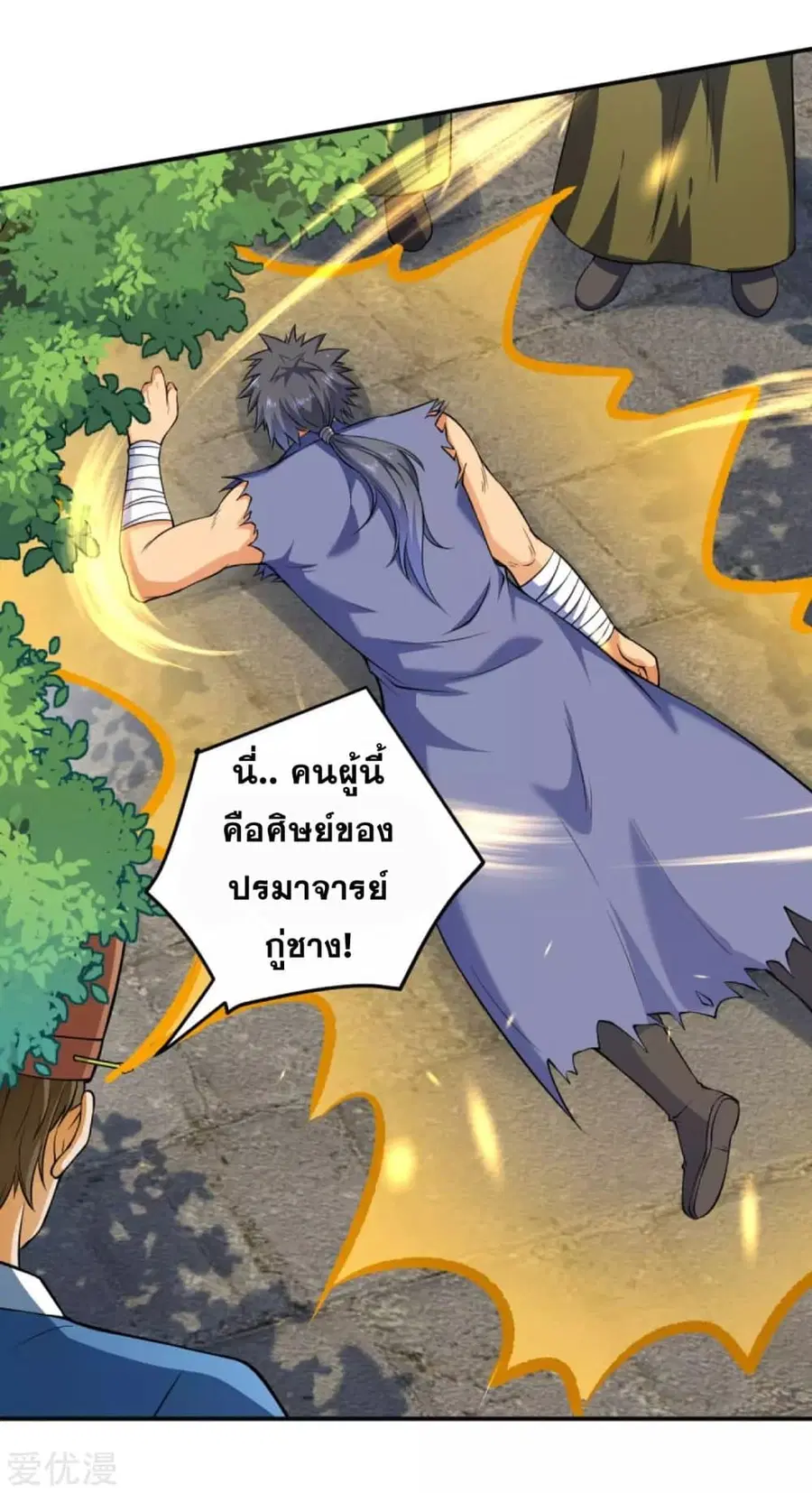 Against the Gods ตอนที่ 269 หน้า 7