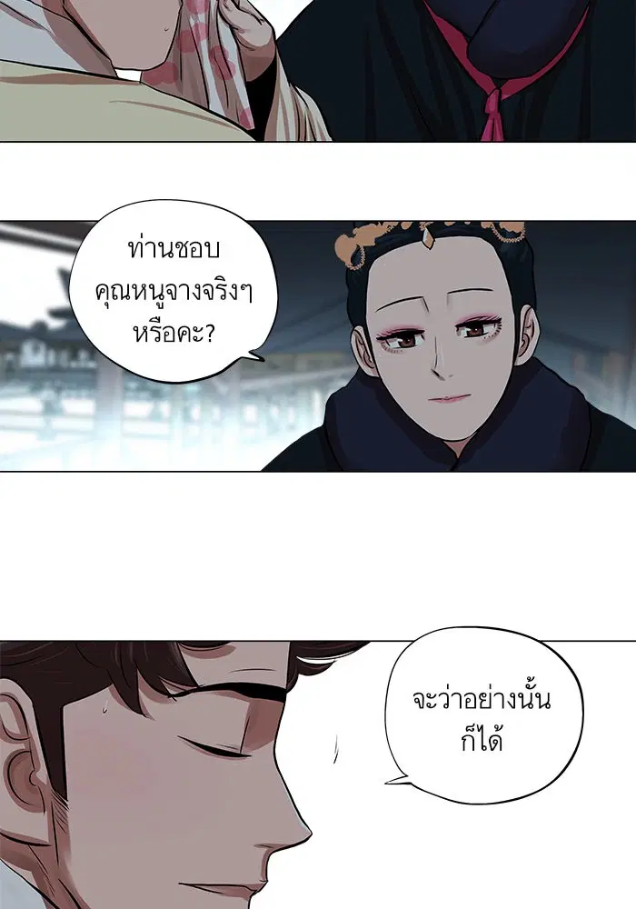 Escort Warrior ตอนที่ 73 หน้า 7