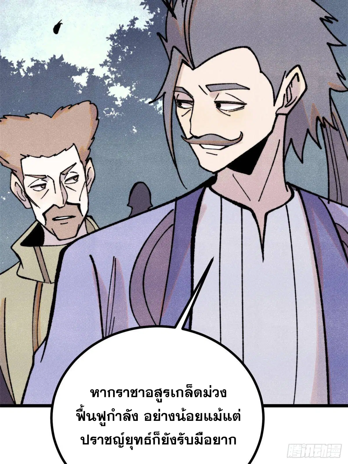 All Hail the Sect Leader ตอนที่ 395 หน้า 21