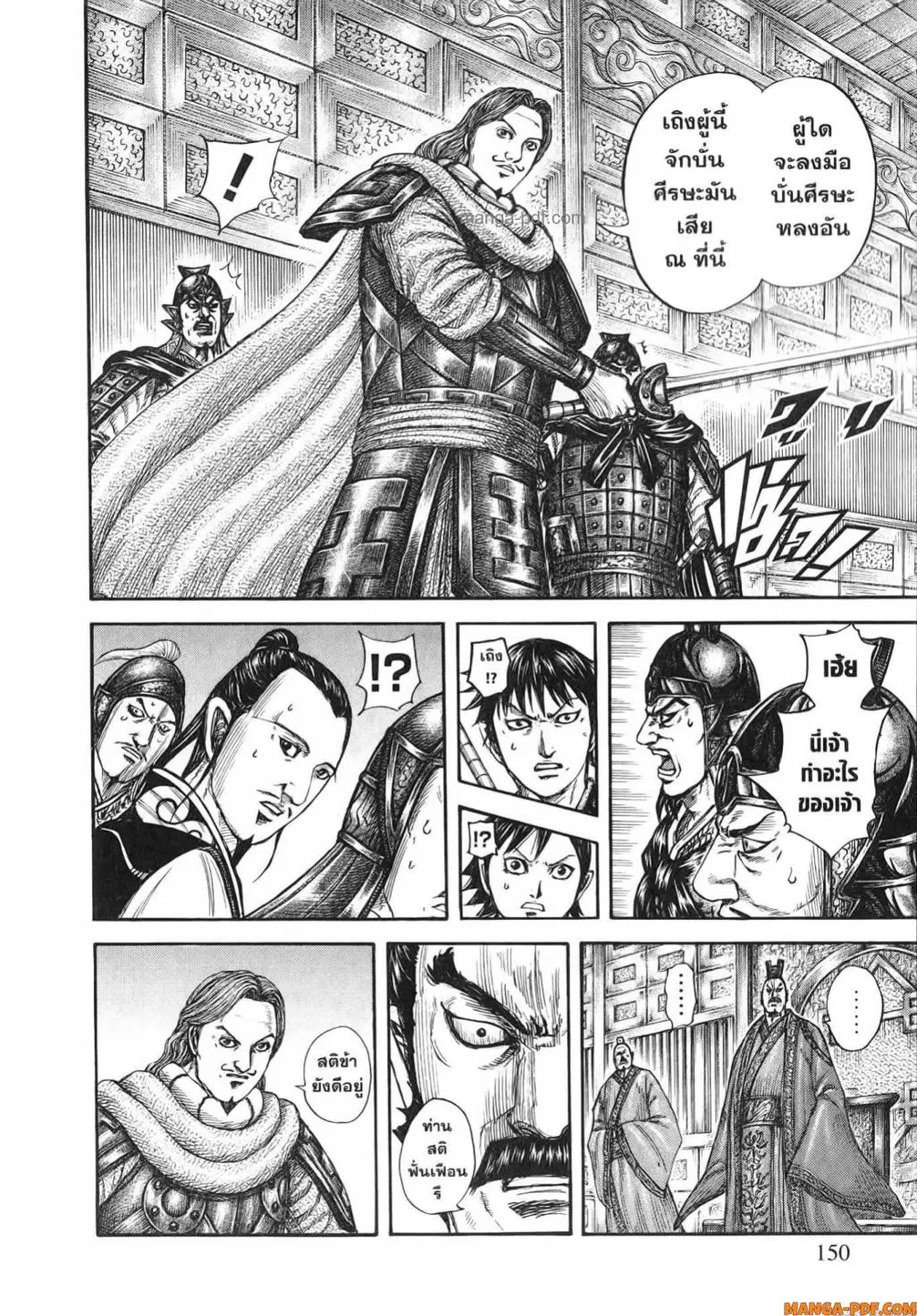 Kingdom ตอนที่ 809 หน้า 9